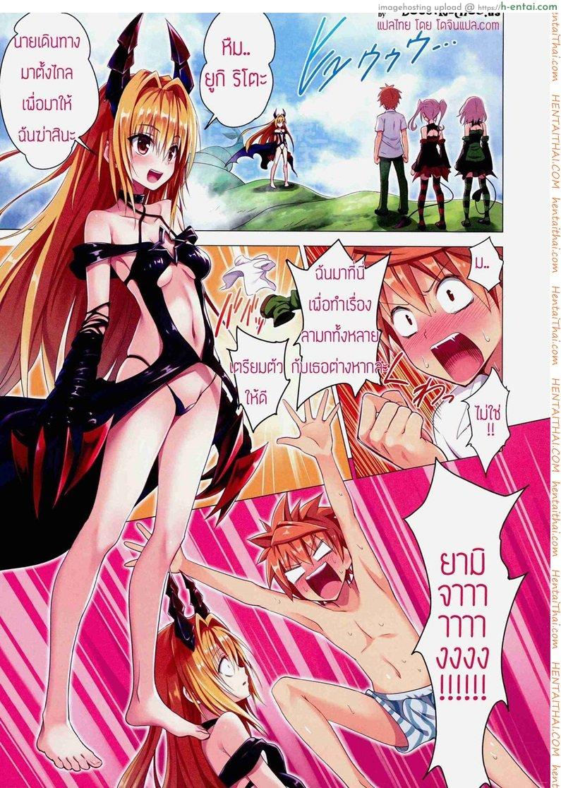 อ่านโดจิน ฉันมานี่เพื่อจัดเต็ม (To Love Ru) Yami – [Ginyou Haru] Moshi Rito Darkness 6 หน้า 2