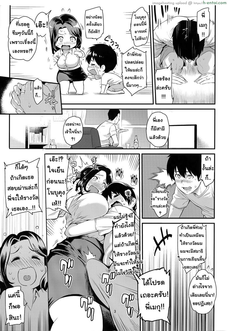 อ่านโดจิน ถ้าน้องเรียนดี พี่ก็มีรางวัลให้ (C92) [Kazuya (Yoshiura Kazuya)] Natsu dake Koibito – Summer only Lover หน้า 4