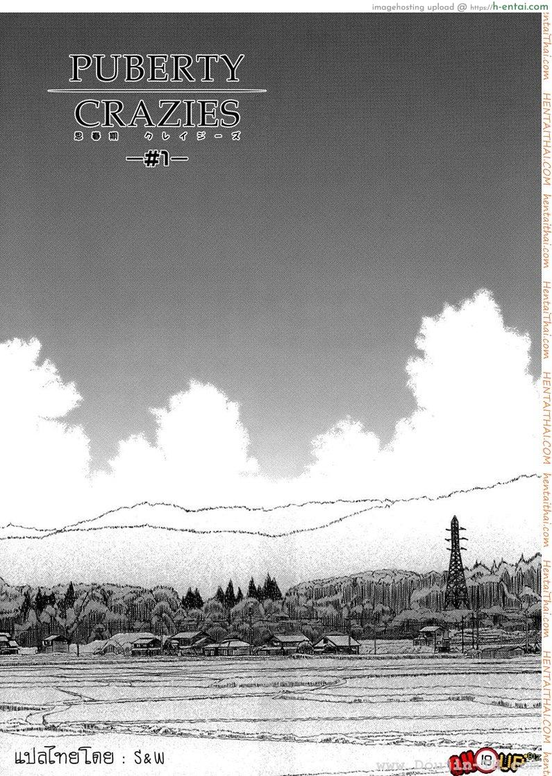 อ่านโดจิน ครั้งแรก วัยแรกรุ่น 1 [Konno Azure] Shishunki Crazies – Puberty Crazies Ch.1 หน้า 3
