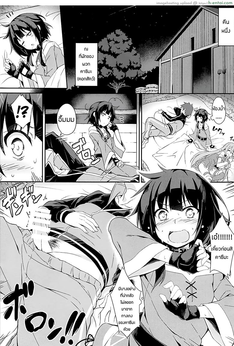 อ่านโดจิน ยังไม่พอ ขอยันเช้า (C93) [Otukimi Koubo (Akizora Momidi)] Mayonaka ni Me ga Samete… | Waking Up In The Middle of The Night (Kono Subarashii Sekai ni Syukufuku o!) หน้า 2