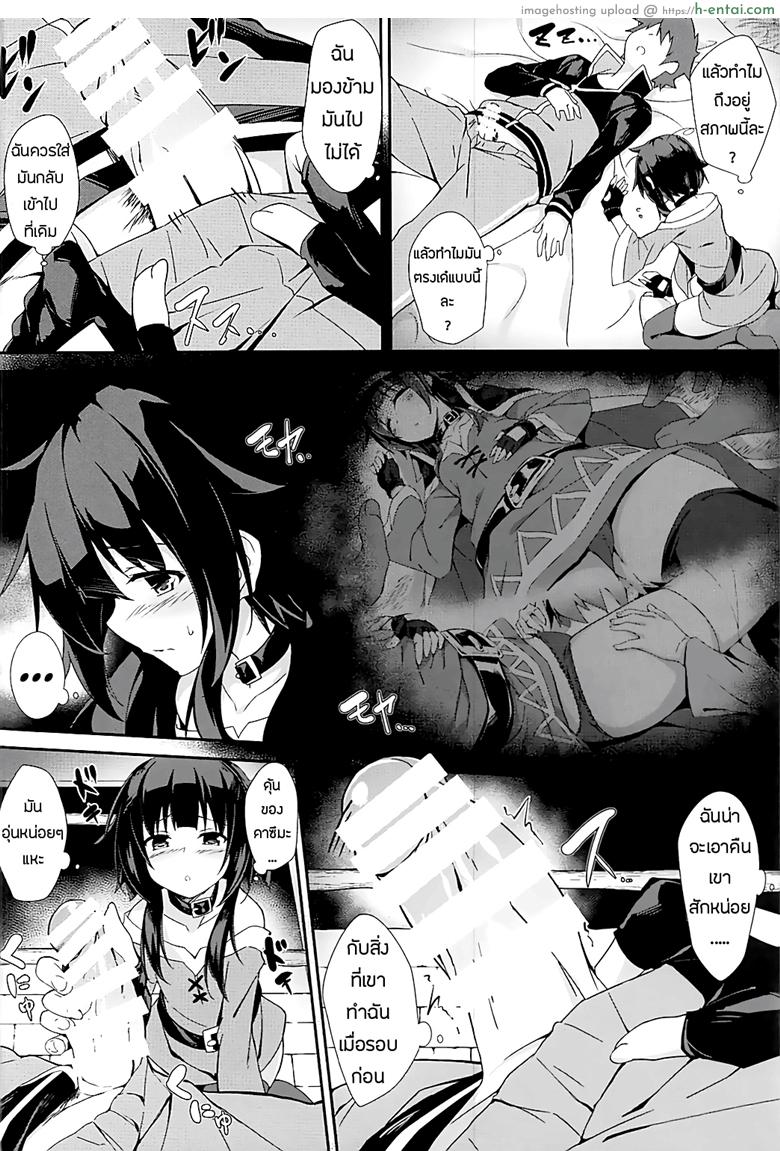 อ่านโดจิน ยังไม่พอ ขอยันเช้า (C93) [Otukimi Koubo (Akizora Momidi)] Mayonaka ni Me ga Samete… | Waking Up In The Middle of The Night (Kono Subarashii Sekai ni Syukufuku o!) หน้า 3