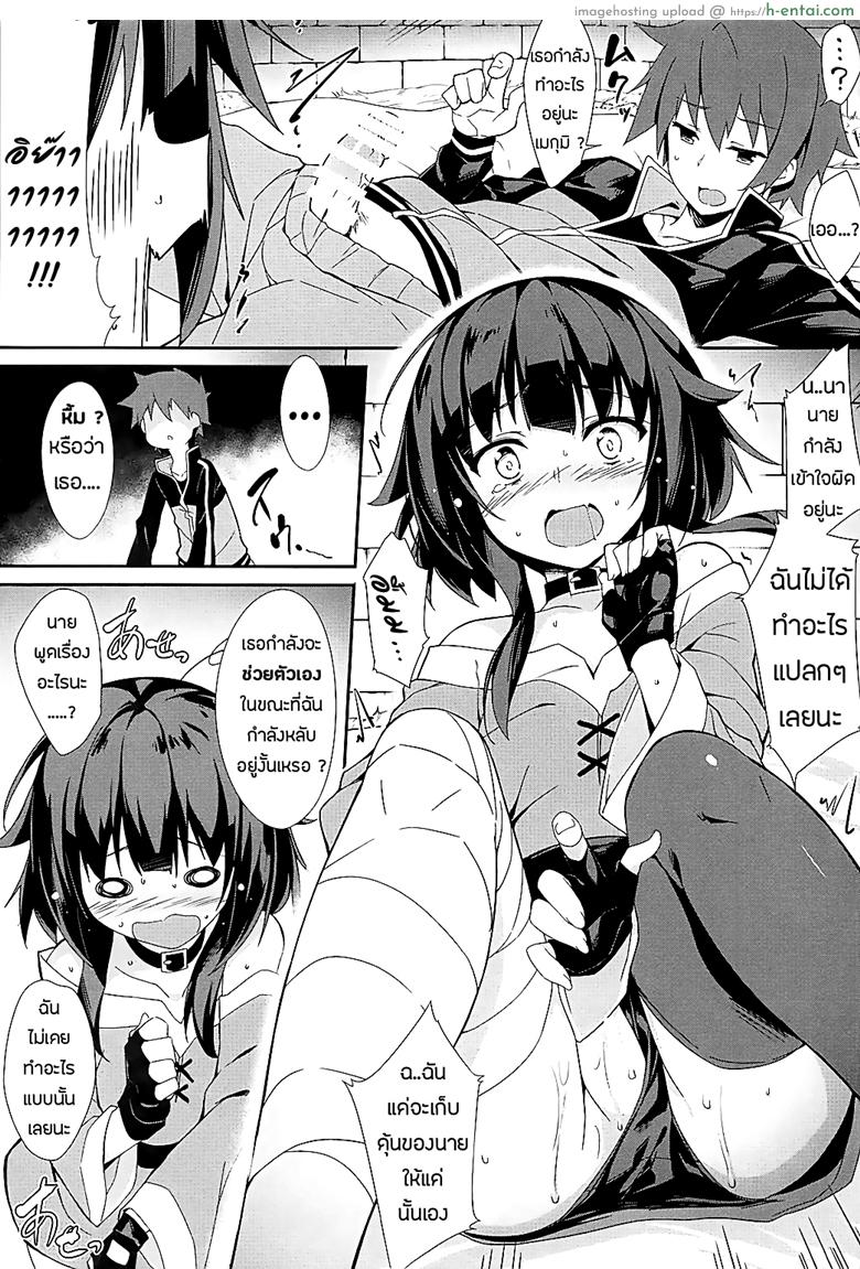 อ่านโดจิน ยังไม่พอ ขอยันเช้า (C93) [Otukimi Koubo (Akizora Momidi)] Mayonaka ni Me ga Samete… | Waking Up In The Middle of The Night (Kono Subarashii Sekai ni Syukufuku o!) หน้า 6