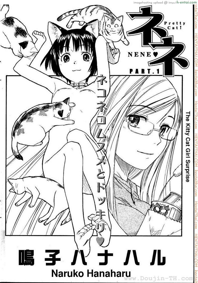 อ่านโดจิน เนเนะ นางแมวสาว 1 [Naruko Hanaharu] Nene Ch.1 หน้า 2