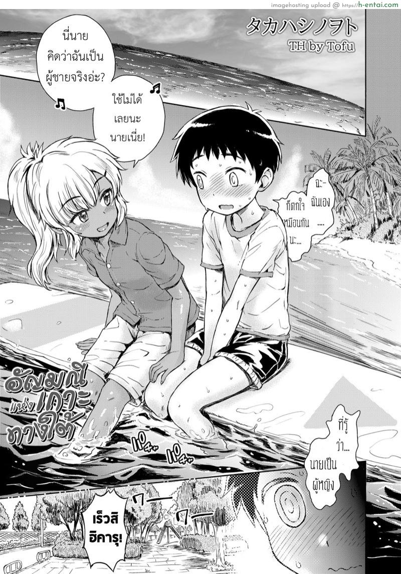 อัญมณีแห่งเกาะทางใต้ [Takahashi Note] Minami no Shima no Ruby | Ruby of the Southern Island (COMIC LO 2018-05)