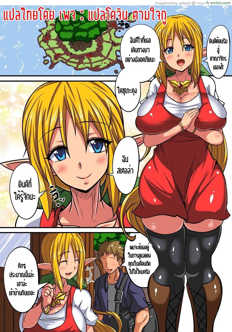 ตีท้ายครัว นัวสาวเอล์ฟ [Haneinu] Elf Oyako to Pakopako Ibunka Kouryuu! ~Stella Hen~ – Part 1