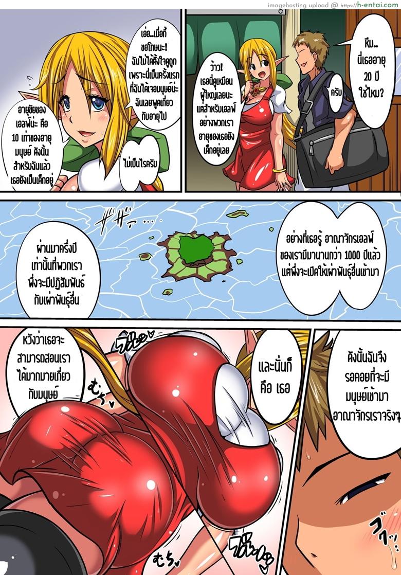 อ่านโดจิน ตีท้ายครัว นัวสาวเอล์ฟ [Haneinu] Elf Oyako to Pakopako Ibunka Kouryuu! ~Stella Hen~ – Part 1 หน้า 2