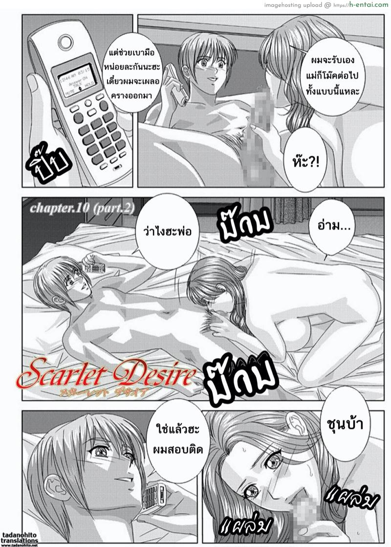 ลูกชายดีๆหามีได้ที่นี่ 10.2 [D-LOVERS (Nishimaki Tohru)] Scarlet Desire Ch.10.2