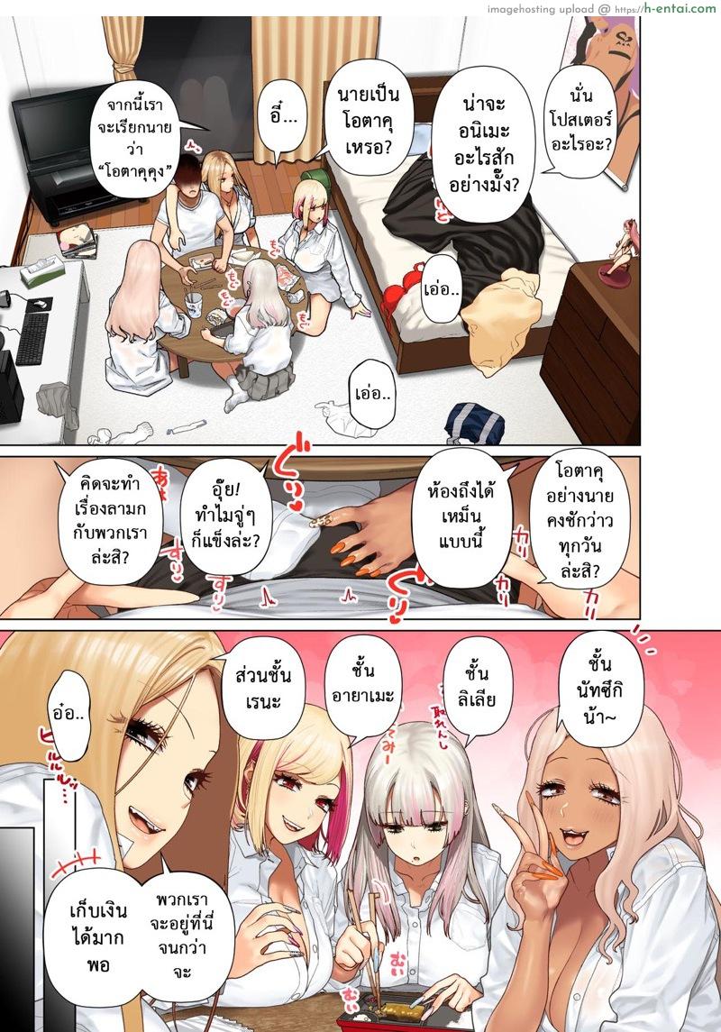 อ่านโดจิน สวรรค์ของผม 2 [Hishigata Tomaru] Gyaru Harem Invasion | Oshikake Bakunyuu Gal Harem Seikatsu! – Part 2 หน้า 2