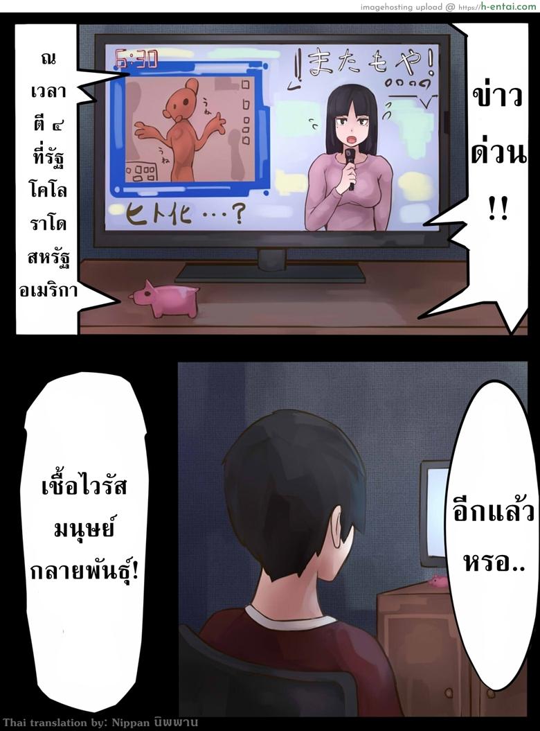 อ่านโดจิน ตั๊กแตนตำข้าวกลายพันธุ์ [Bird Joke] Sex with Mantis Girl -Report of Humanizer Virus Infection- หน้า 3
