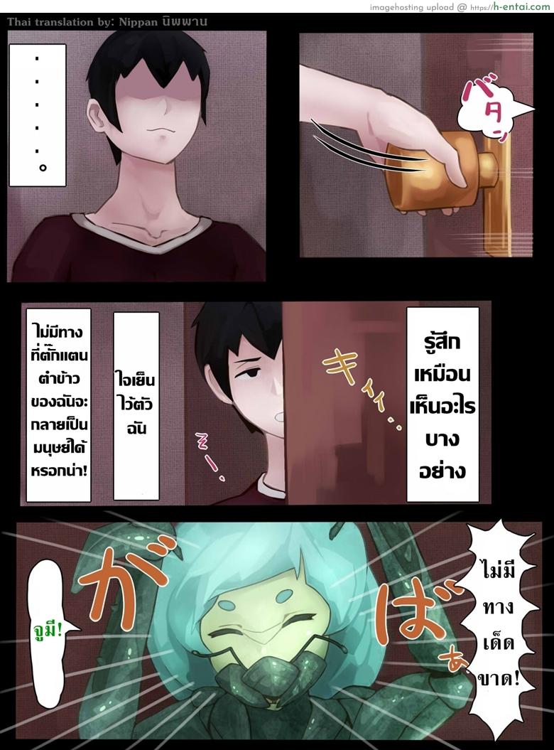 อ่านโดจิน ตั๊กแตนตำข้าวกลายพันธุ์ [Bird Joke] Sex with Mantis Girl -Report of Humanizer Virus Infection- หน้า 6