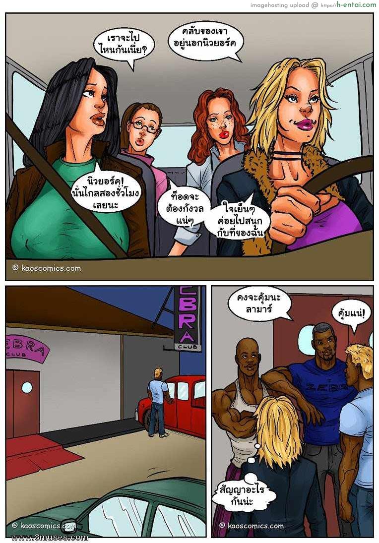 อ่านโดจิน ปาตี้สละโสด 2 GIRLS NIGHT OUT Ch.2 หน้า 3
