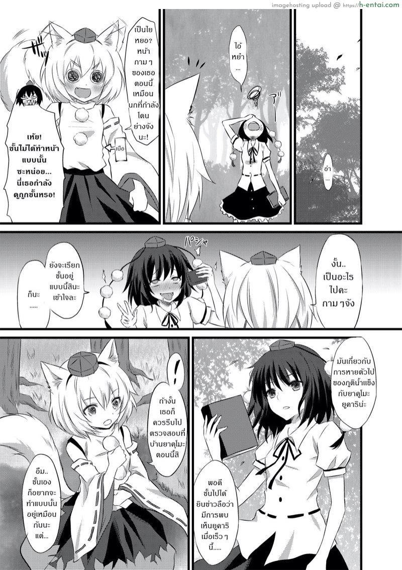 อ่านโดจิน อยากได้ใคร ให้จับทุ่ม [Ningen Modoki (Random)] Hatsujou Momiji (Touhou Project) หน้า 2