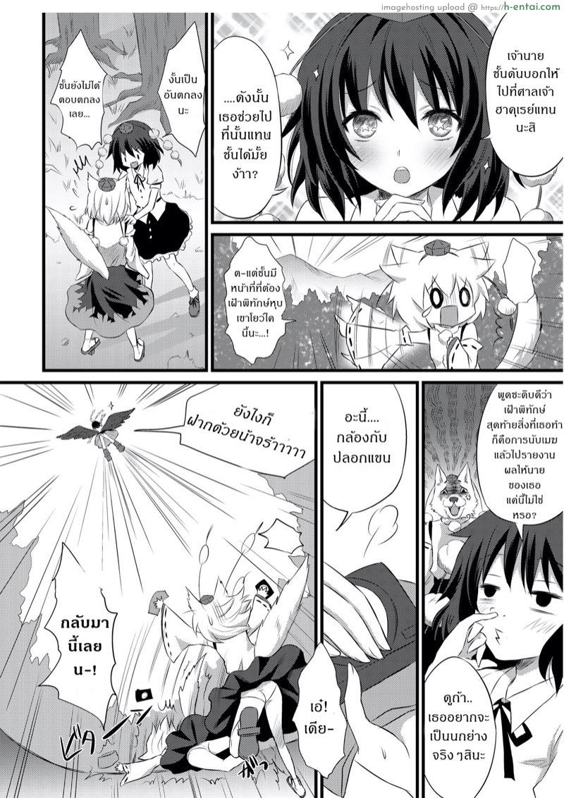 อ่านโดจิน อยากได้ใคร ให้จับทุ่ม [Ningen Modoki (Random)] Hatsujou Momiji (Touhou Project) หน้า 3
