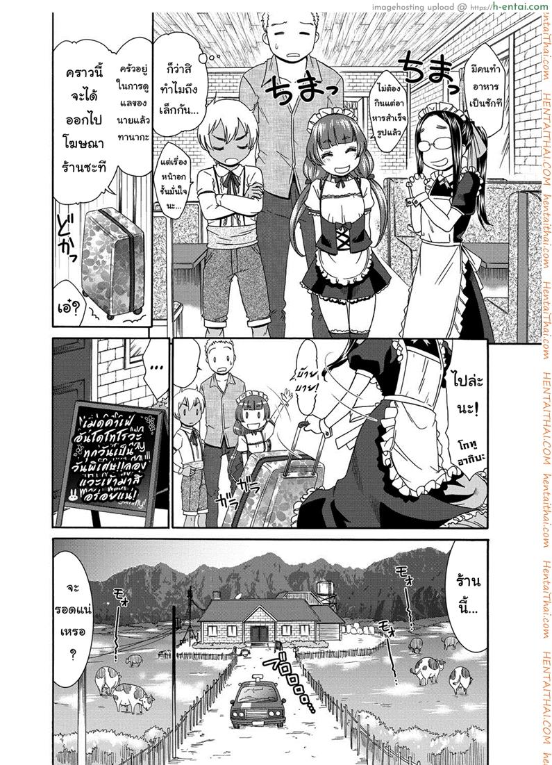 อ่านโดจิน คาเฟ่เมดโลลิ [Momonosuke] Sweet Maid (Muboubi Shimai) หน้า 4