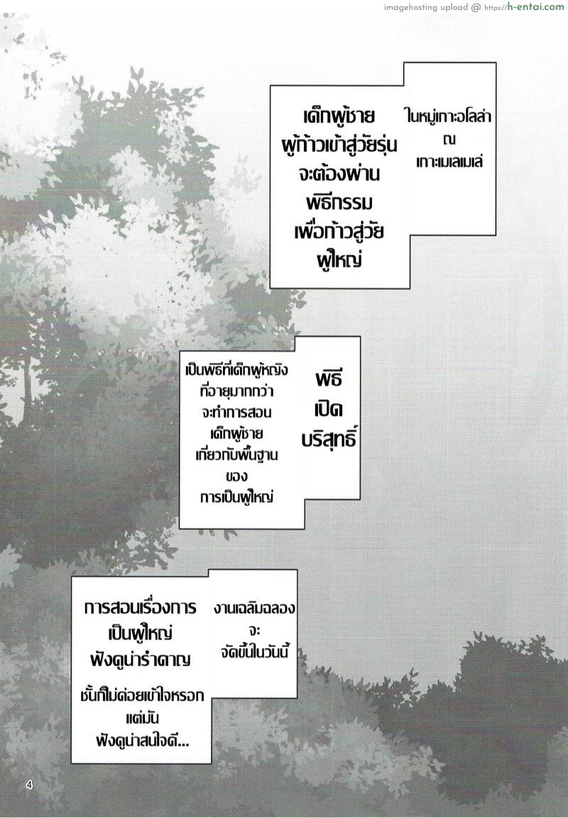 อ่านโดจิน พิธีโตเป็นหนุ่ม (C93) [Besshun-tei (Arisu Kazumi)] Alola Girls to Fude Oroshi no Gi | Coming Of Age Ceremony with the Alola Girls (Pokémon Sun and Moon) หน้า 2