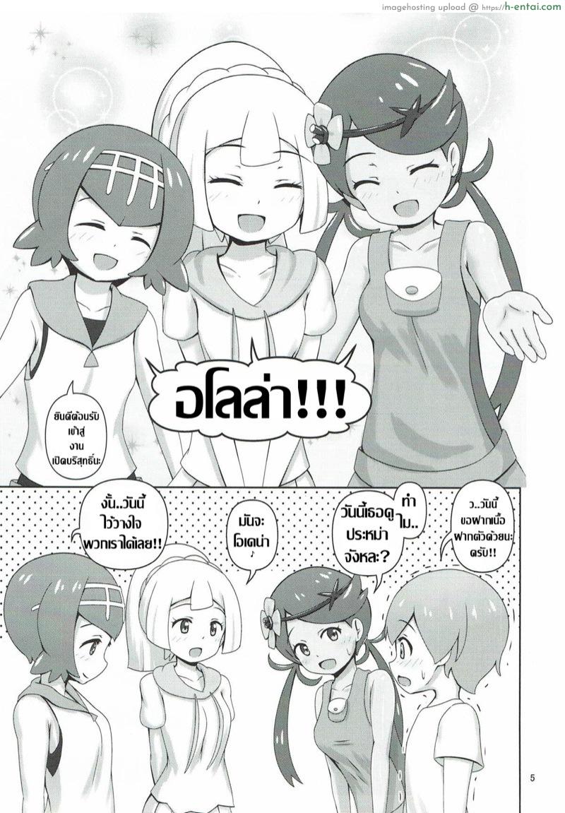 อ่านโดจิน พิธีโตเป็นหนุ่ม (C93) [Besshun-tei (Arisu Kazumi)] Alola Girls to Fude Oroshi no Gi | Coming Of Age Ceremony with the Alola Girls (Pokémon Sun and Moon) หน้า 3
