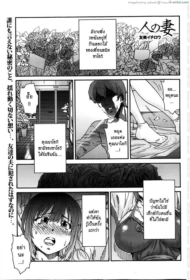 สามสิบยังแจ๋ว 2 – ผลิกลีบ [Yumi Ichirou] Gokuakuzuma Kana 30-sai – Villainy Wife Kana 30 Years Old Ch.2