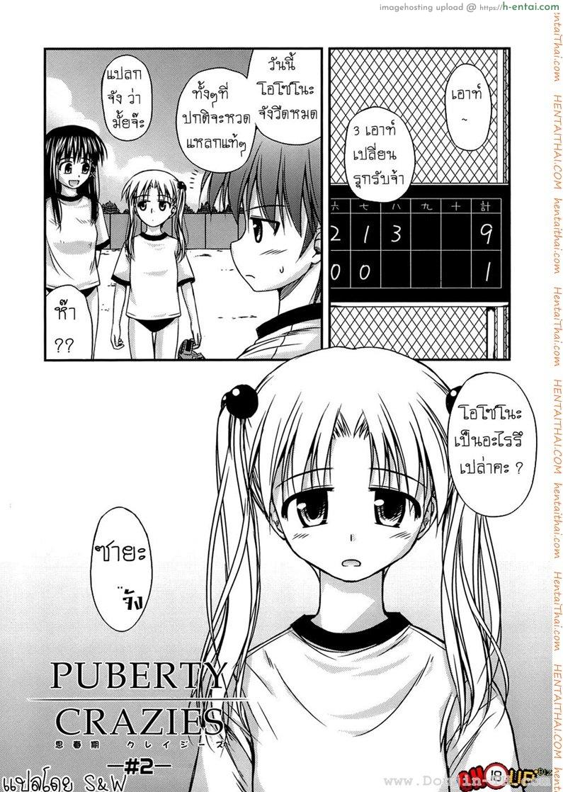 อ่านโดจิน ครั้งแรก วัยแรกรุ่น 2 [Konno Azure] Shishunki Crazies – Puberty Crazies Ch.2 หน้า 3