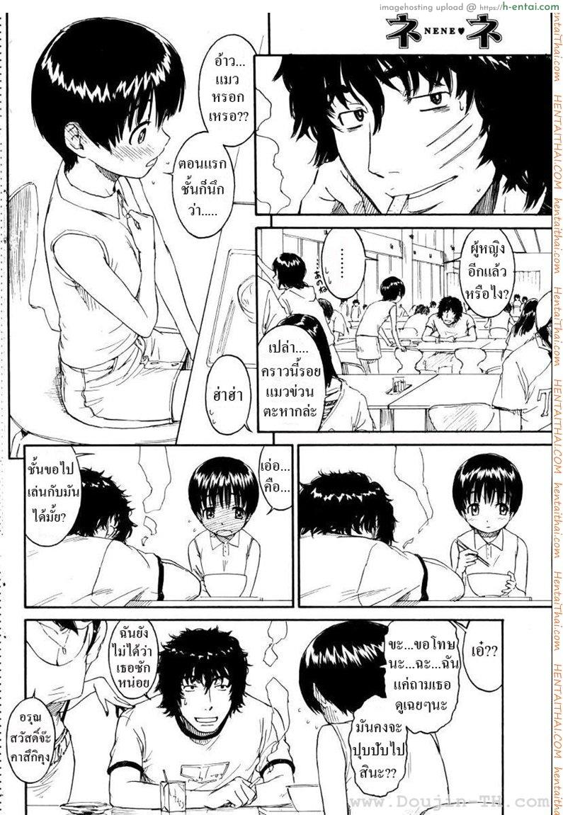 อ่านโดจิน เนเนะ นางแมวสาว 2 [Naruko Hanaharu] Nene Ch.2 หน้า 4