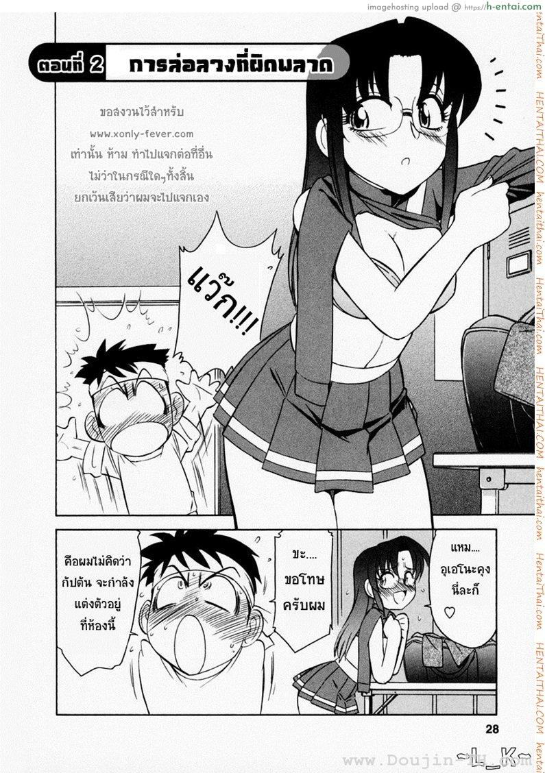 ชมรมนี้ ดีแต่ป่วน 2 – การล่อลวงที่ผิดพลาด [Charlie Nishinaka] Cheers! Ch.2