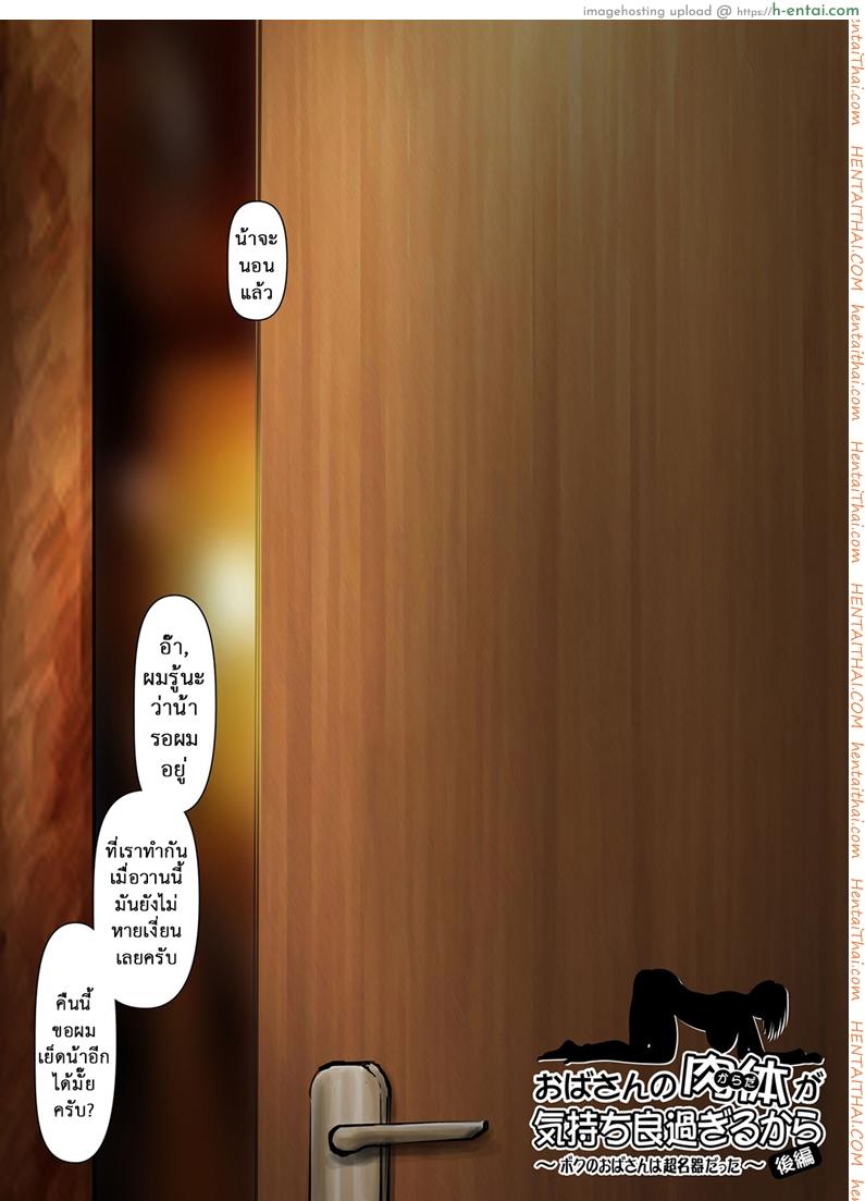 อ่านโดจิน น้าก็อยาก หลานก็หื่น 5 – แตกแล้วแตกอีก [Kuroneko Smith] Oba-San No Karada Ga Kimochi Yosugiru Kara Kouhen ~Boku No Oba-San Wa Chou Meiki Datta~ | My Aunt’s Body Is Irresistible ~Her Hole Is The Best~ – Part 1 หน้า 2