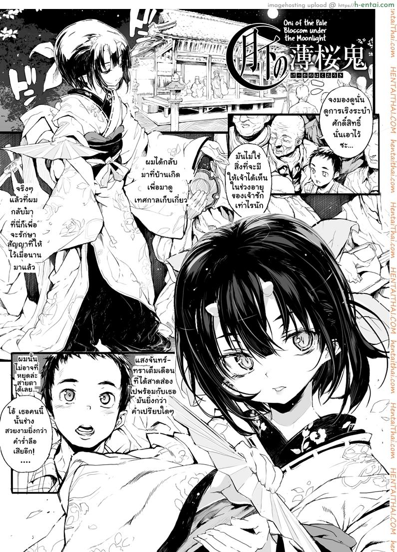 ยามวันวานของสองเรา [Mochi] Touki Ryoujoku | The Rape of a Warrior Oni Ch.2 (Onibana Muzan)