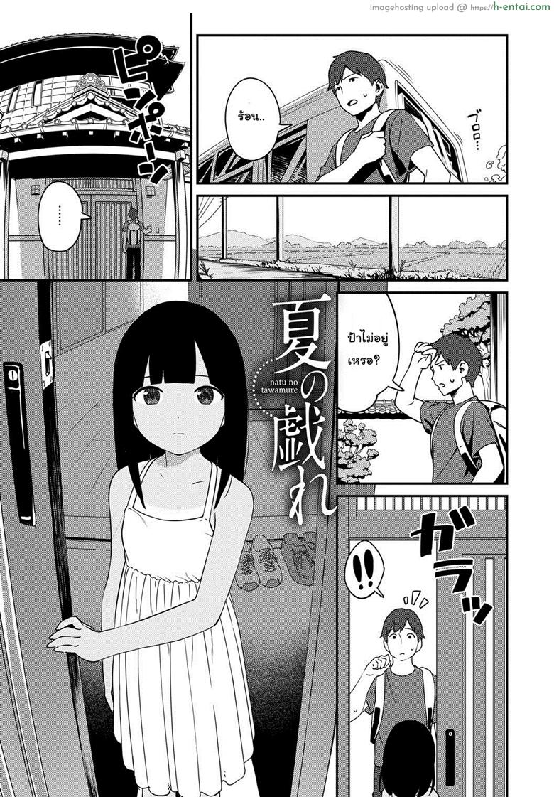 เล่นกันวันหยุดฤดูร้อน [Sagano Yuuji] Natsu no Tawamure | Summer Play (Iroduki Otome)