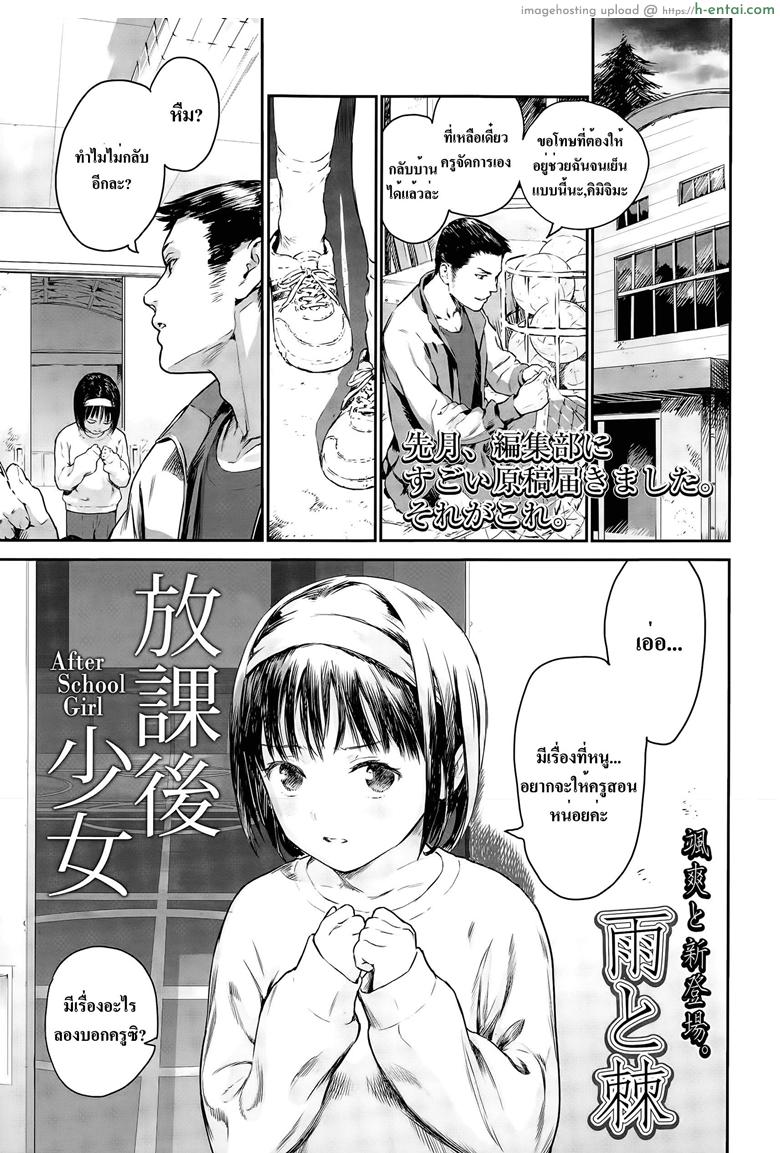 ได้วิชานอกห้องเรียน [Ame to Toge] Houkago Shoujo (Shoujo Netsu)