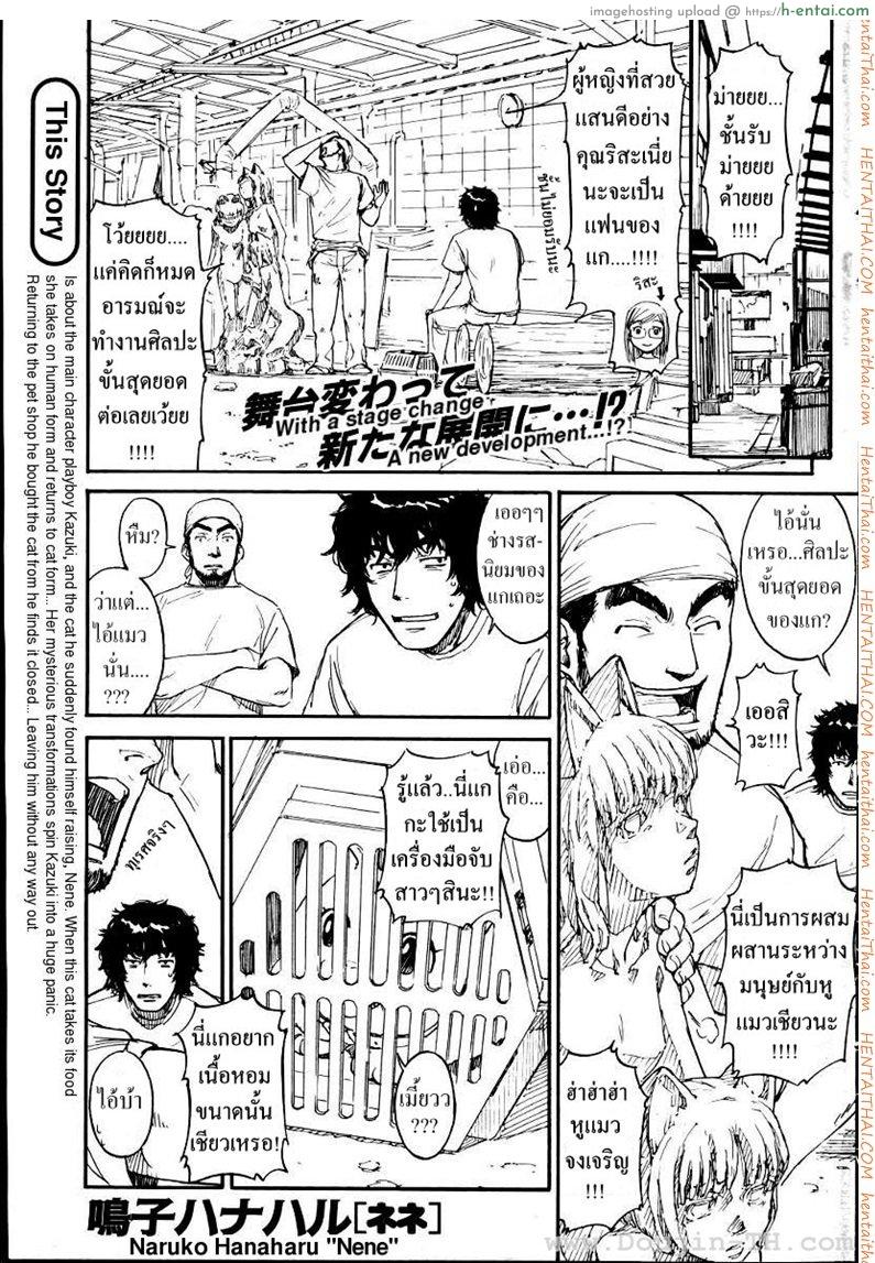 เนเนะ นางแมวสาว 3 [Naruko Hanaharu] Nene Ch.3