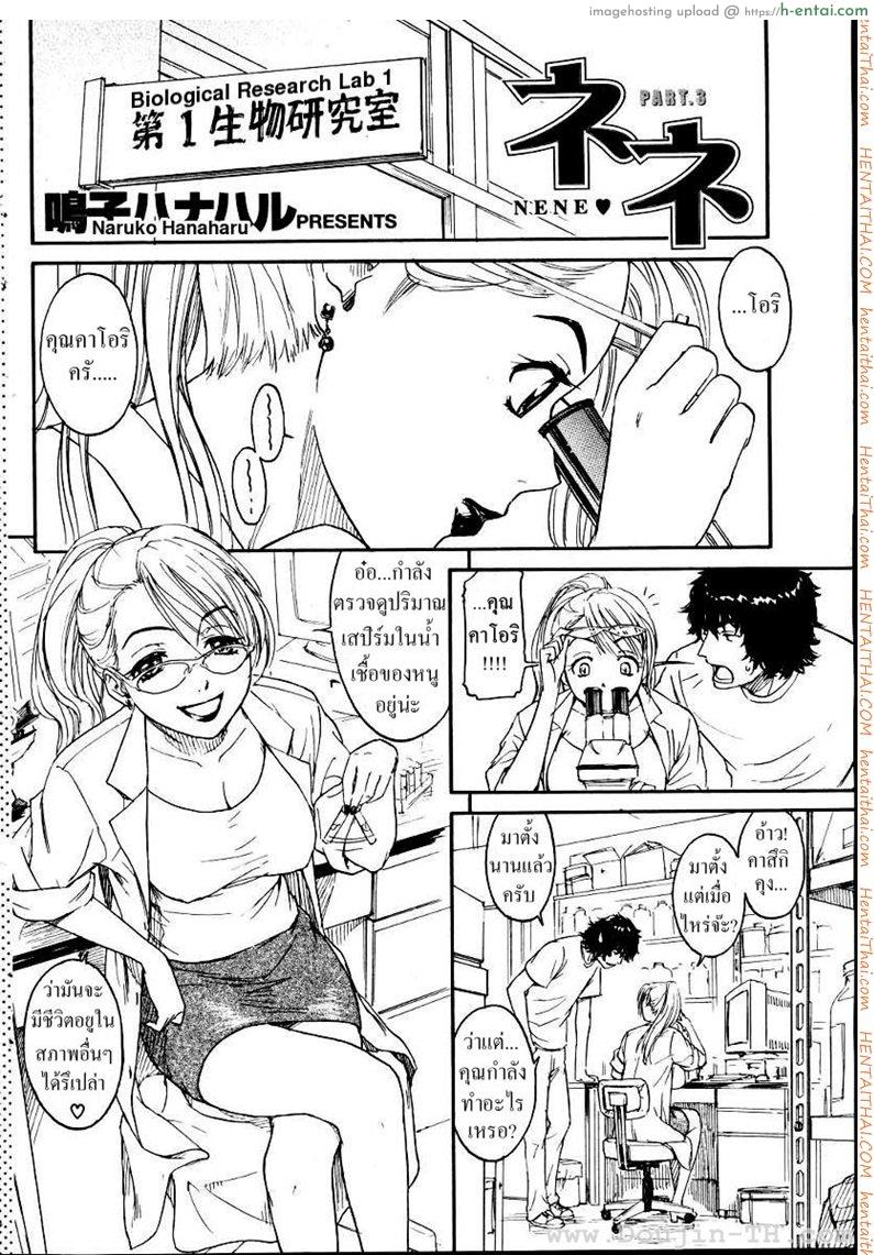 อ่านโดจิน เนเนะ นางแมวสาว 3 [Naruko Hanaharu] Nene Ch.3 หน้า 2