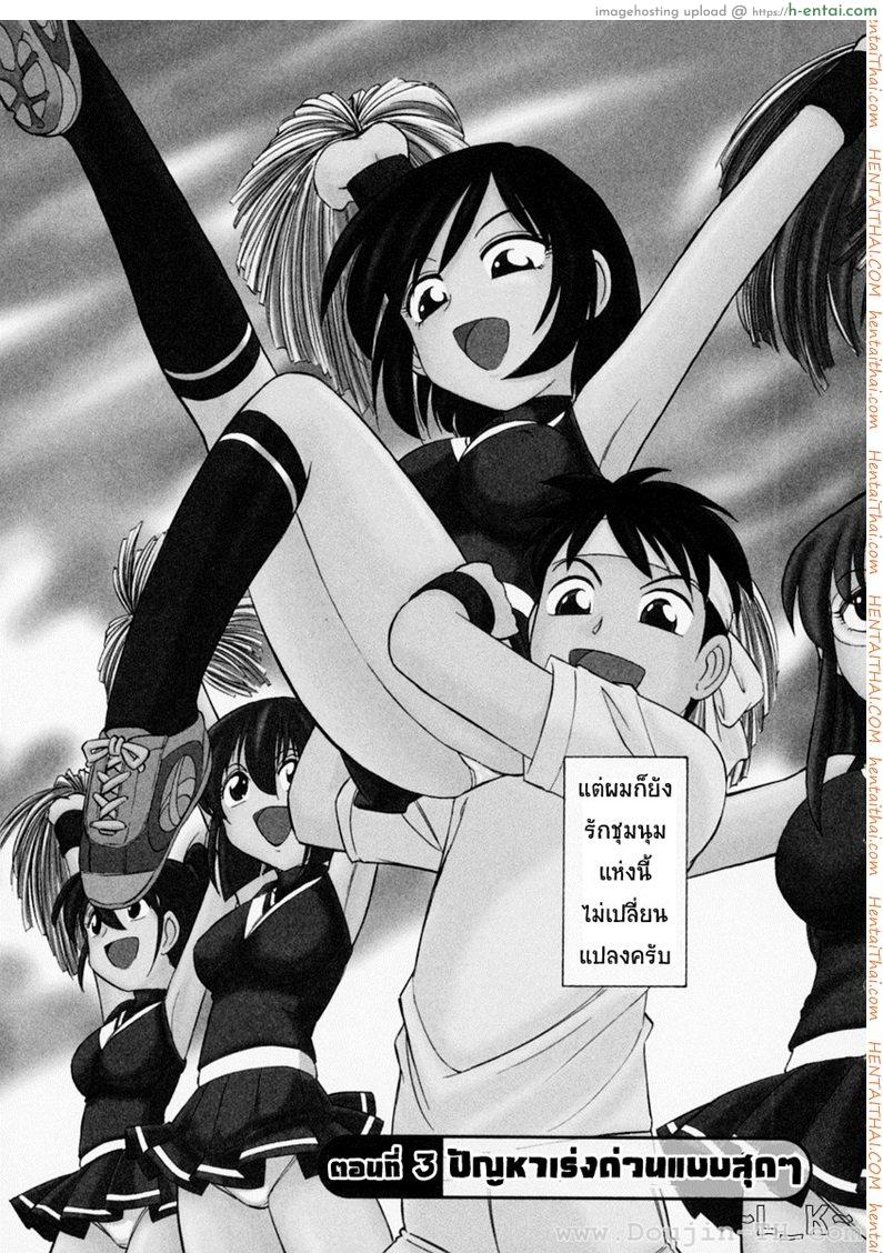 อ่านโดจิน ชมรมนี้ ดีแต่ป่วน 3 – ปัญหาเร่งด่วนแบบสุดๆ [Charlie Nishinaka] Cheers! Ch.3 หน้า 3
