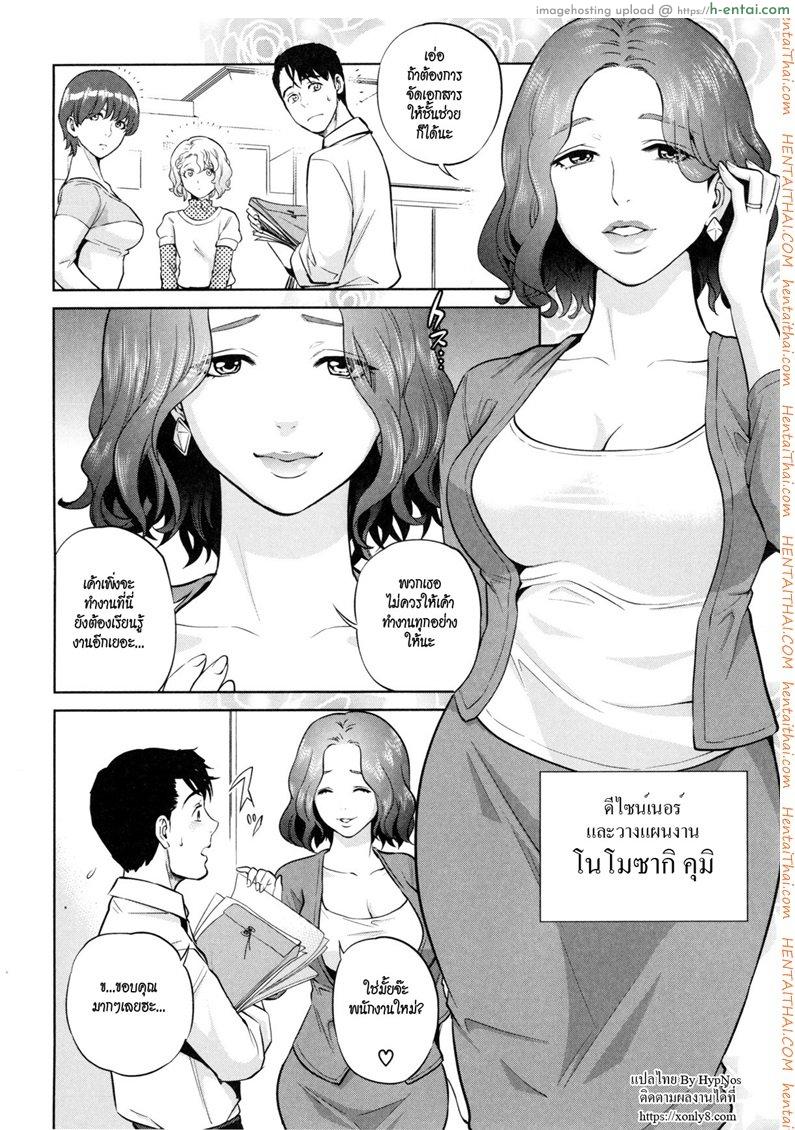 อ่านโดจิน ระเริงรักสาวออฟฟิศ 3 – โนโมซากิ คุมิ ดีไซน์เนอร์และวางแผนงาน [Tohzai] Office Love Scramble Ch.3 หน้า 2