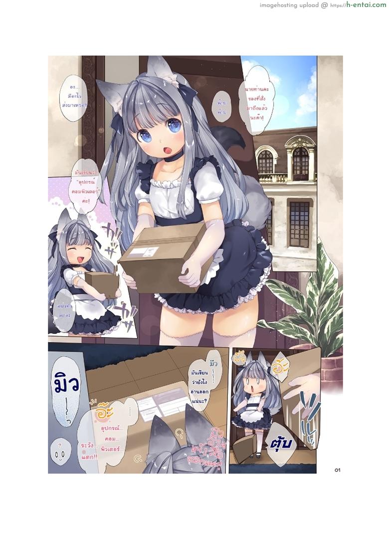 อ่านโดจิน พัสดุต้องระวัง [ANCHOR (Mutou Mato)] My Little Maid หน้า 2