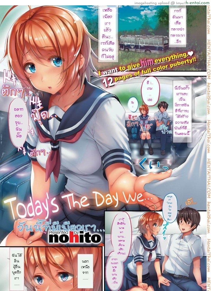 วันนี้ที่มีเพียงเรา [nohito] Today’s the day we (Comic X-Eros #43)