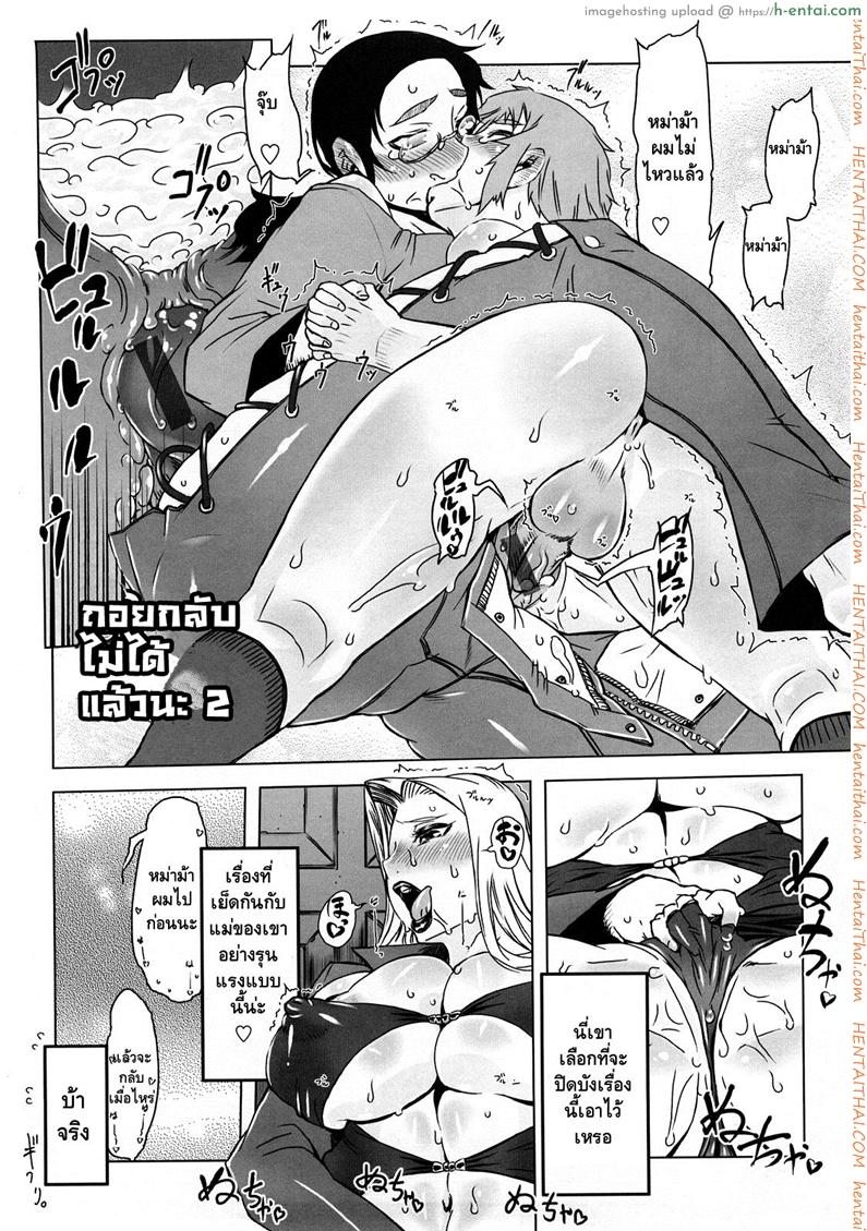 อ่านโดจิน ถอยกลับไม่ได้แล้วนะ 2 [Drill Jill] Monosugoi Mama Jiru | Mama’s Terrible Soup Ch.4 หน้า 2