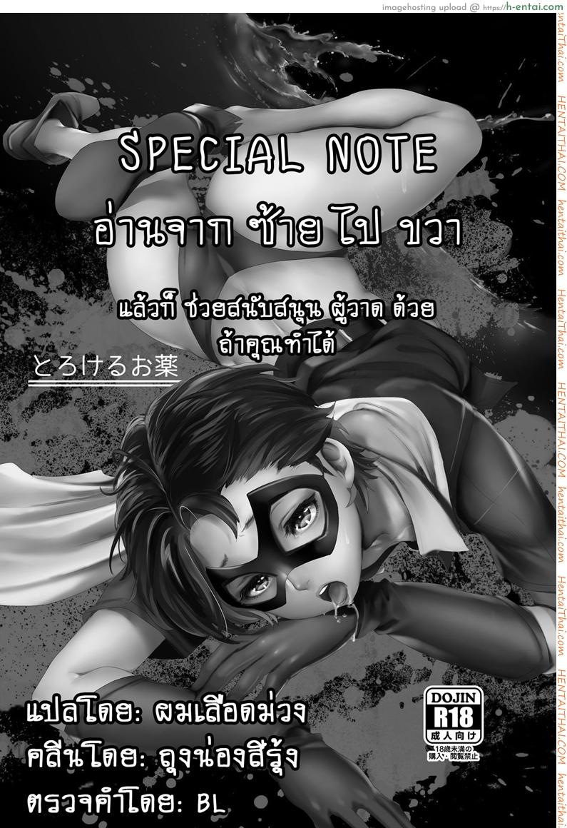 อ่านโดจิน แค่คู่หู หรือคู่แท้ [Kuzuya (Toshiyuki)] Torokeru Okusuri (Batman) หน้า 2