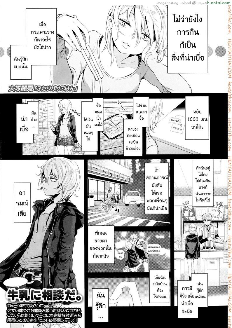 อาหารสำหรับเธอ [Ootsuka Reika] Futari Gake Gohan | A meal for two (COMIC LO 2013-07)