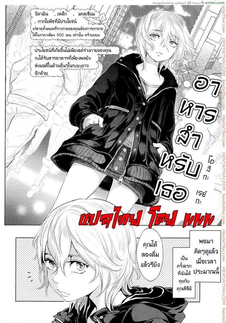อ่านโดจิน อาหารสำหรับเธอ [Ootsuka Reika] Futari Gake Gohan | A meal for two (COMIC LO 2013-07) หน้า 2