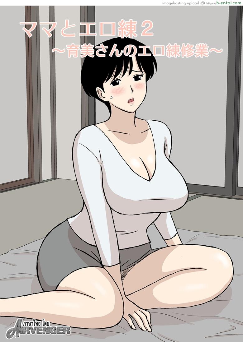 โค้ชแม่สอนเย็ด 2 [Urakan] Mama to Ero Neri 2 ~Ikumi-san no Ero Neri Shuugyou~ – Part 1