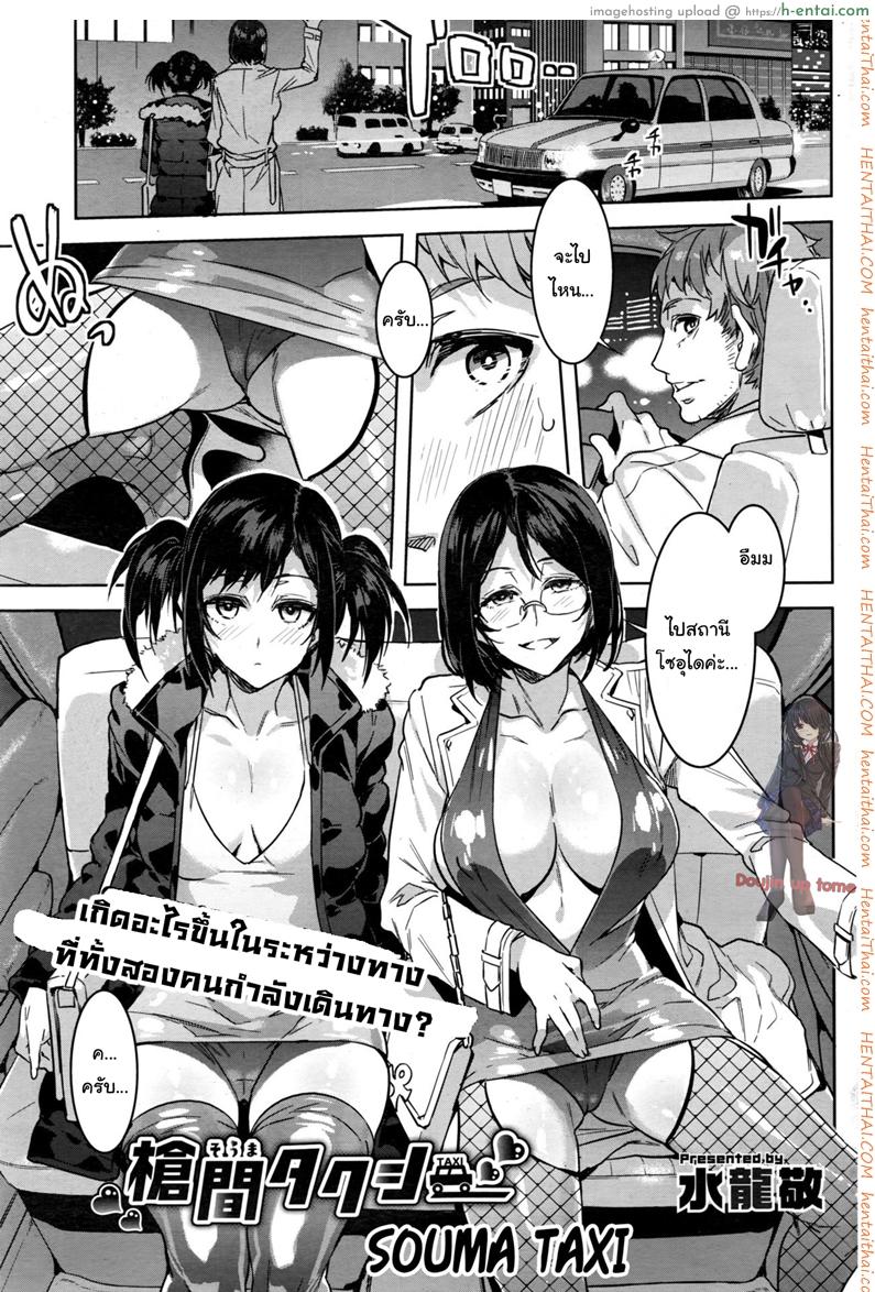 นั่งตกเหยื่อบนแท็กซี่ [Mizuryu Kei] Souma Taxi (COMIC HOTMiLK Koime Vol. 1)