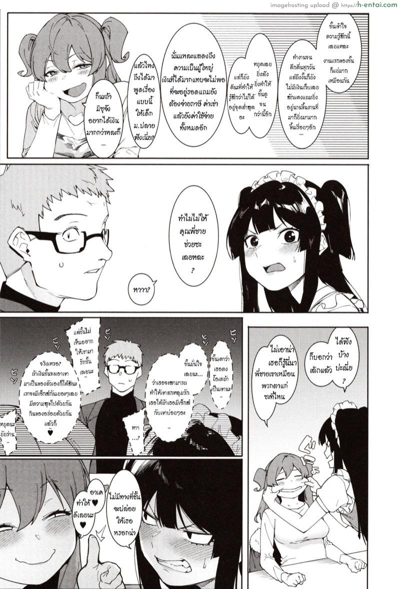 อ่านโดจิน ข้อเสนอสุดเร้าใจ 6 จบ [Menea The Dog] Mizuha ni Oshioki! | Punishment for Mizuha! Ch.6 หน้า 3