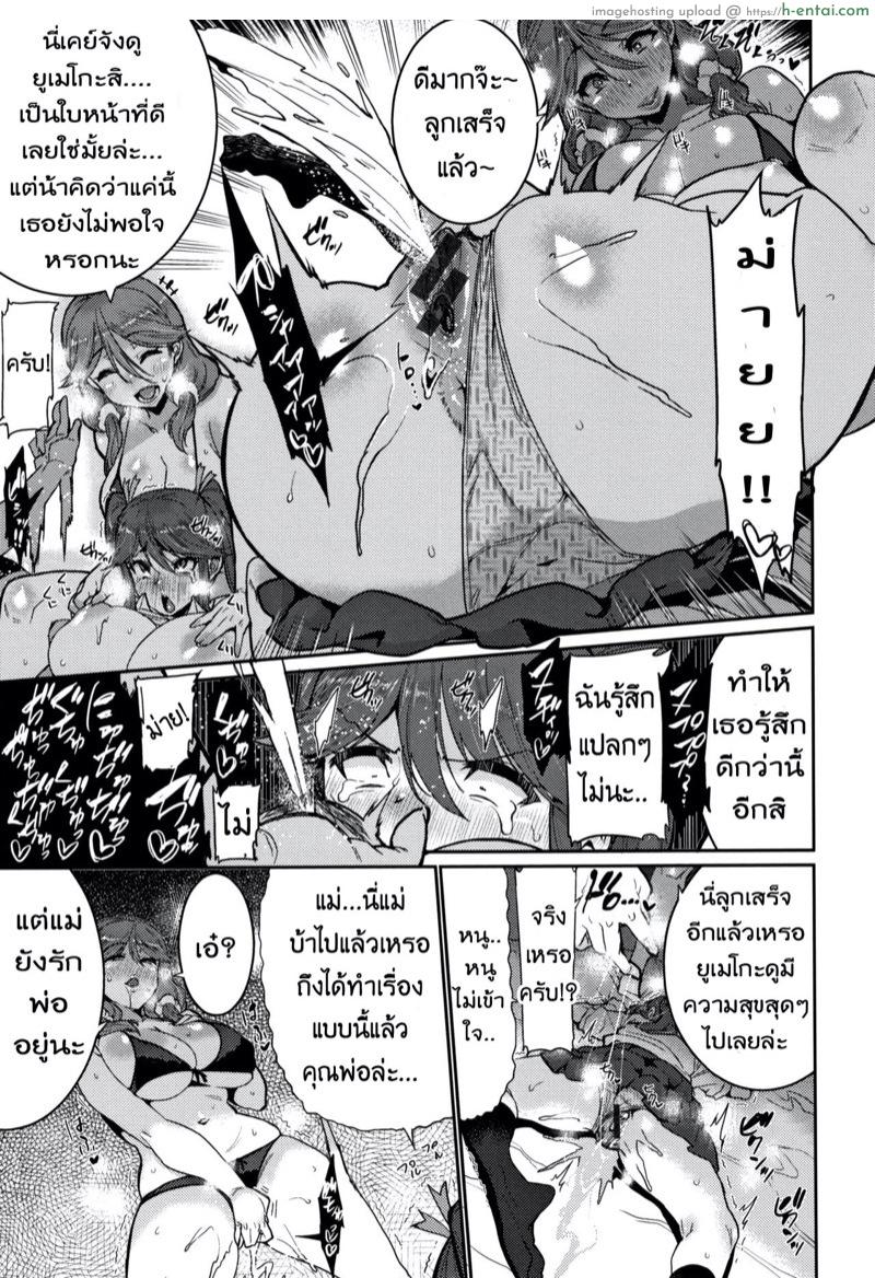 อ่านโดจิน บทเรียนรัก ขยี้สาวซึน 2 [Henkuma] Ochiro! Nettori Shinan! Ch.2 หน้า 5