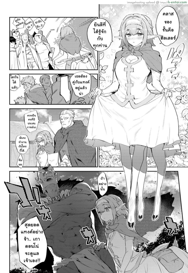 อ่านโดจิน มอนสเตอร์สาวต่างโลก ตอนที่ 1 ออร์คที่รักของชั้น [Mizone] Otherworldly Maidens Itoshi no Orc-sama 1 [THAI] หน้า 3
