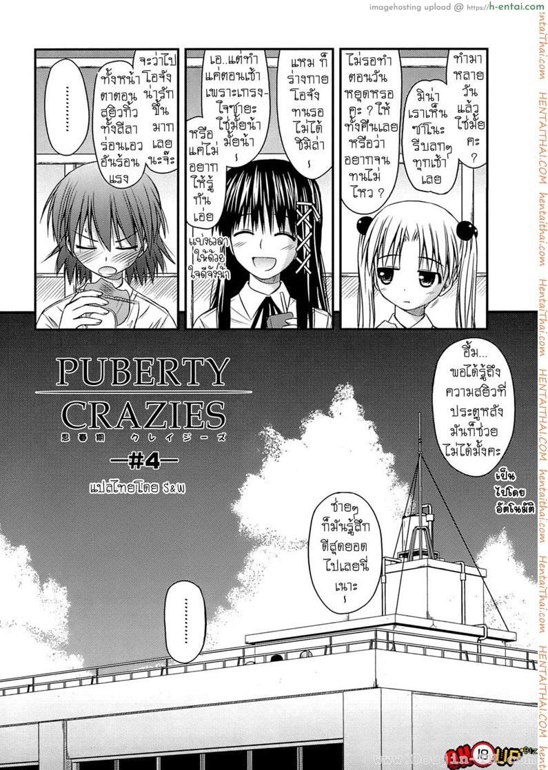 อ่านโดจิน ครั้งแรก วัยแรกรุ่น 4 [Konno Azure] Shishunki Crazies – Puberty Crazies Ch.4 หน้า 4