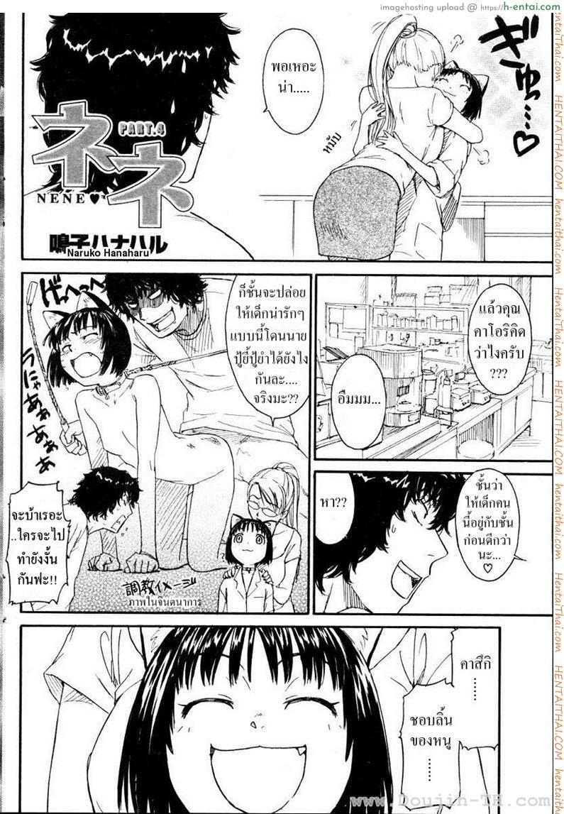 อ่านโดจิน เนเนะ นางแมวสาว 4 [Naruko Hanaharu] Nene Ch.4 หน้า 2