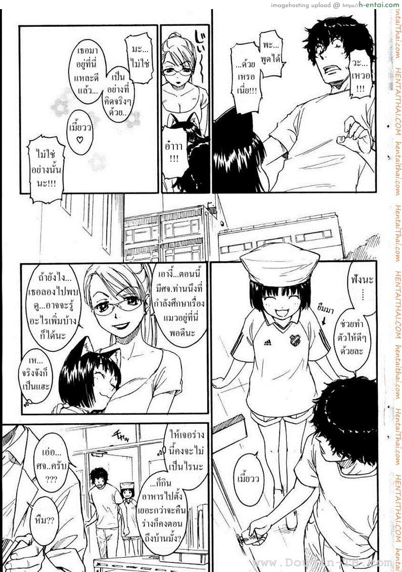 อ่านโดจิน เนเนะ นางแมวสาว 4 [Naruko Hanaharu] Nene Ch.4 หน้า 3