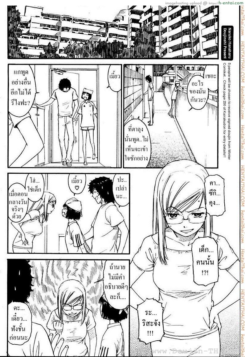 อ่านโดจิน เนเนะ นางแมวสาว 4 [Naruko Hanaharu] Nene Ch.4 หน้า 6
