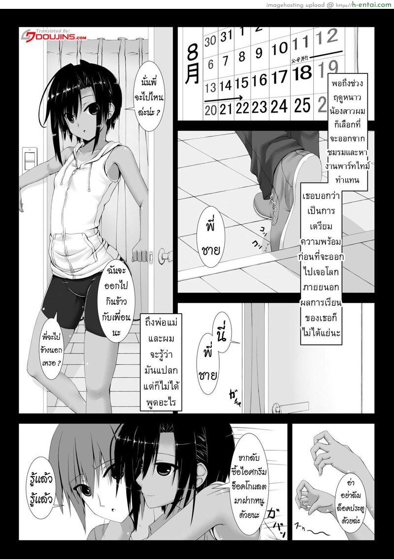 อ่านโดจิน เธอชอบชุดรัดรูป [Mousou Bijutsubu (Sho-yan)] Kuroneko Choco Ice หน้า 2