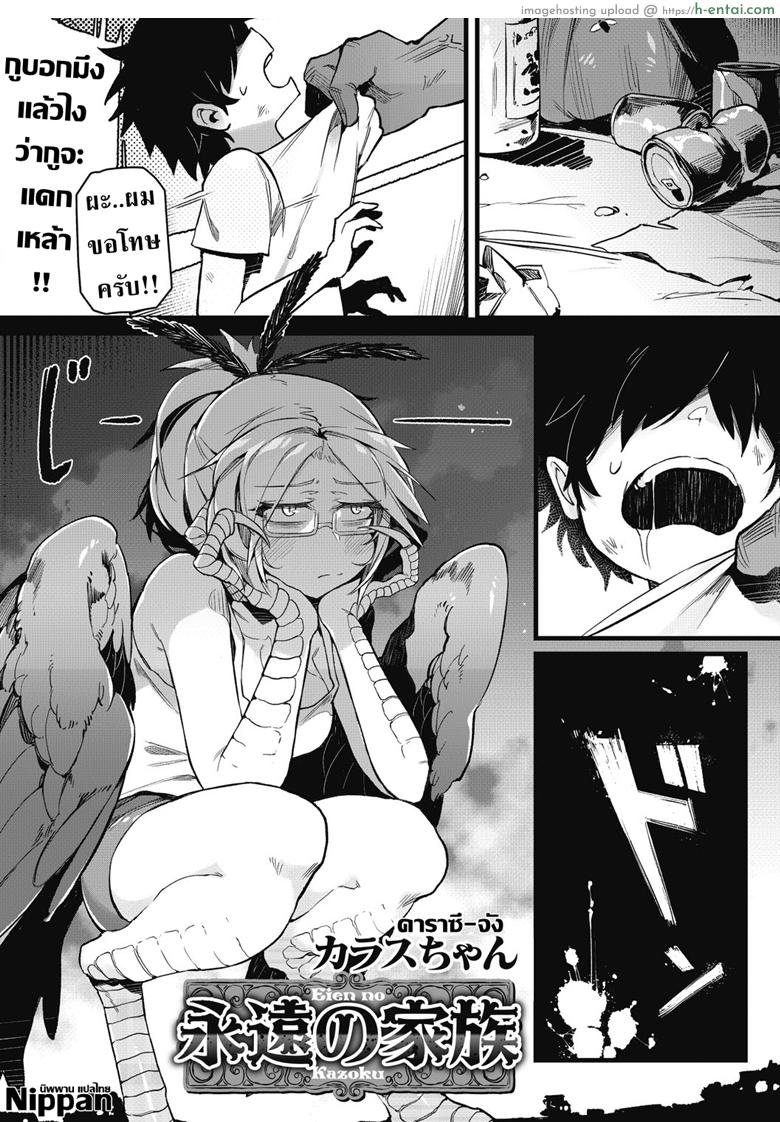 จะอยู่ภายใต้ปีกของฉัน [Karasu-chan] Eien no Kazoku (COMIC GAIRA Vol. 2)