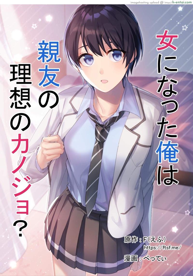 สมปรารถนา [TSF no F (F, Betty)] Onna ni Natta Ore wa Shinyuu no Risou no Kanojo?